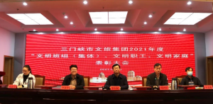 市文旅集團(tuán)召開“文明班組（集體）、文明職工、文明家庭”表彰大會(huì)